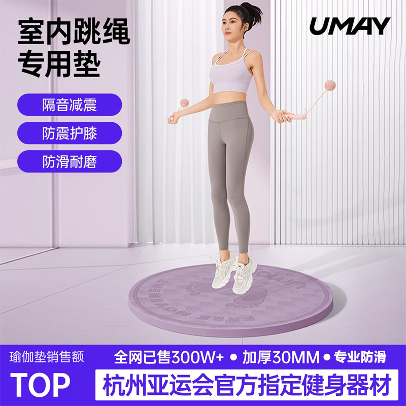 无绳跳绳减震垫瑜伽垫子地垫家用健身防震隔音防滑慢跑专用静音垫,运动/瑜伽/健身/球迷用品,瑜伽垫,淘宝优惠券,粉丝福利购,淘宝优惠卷