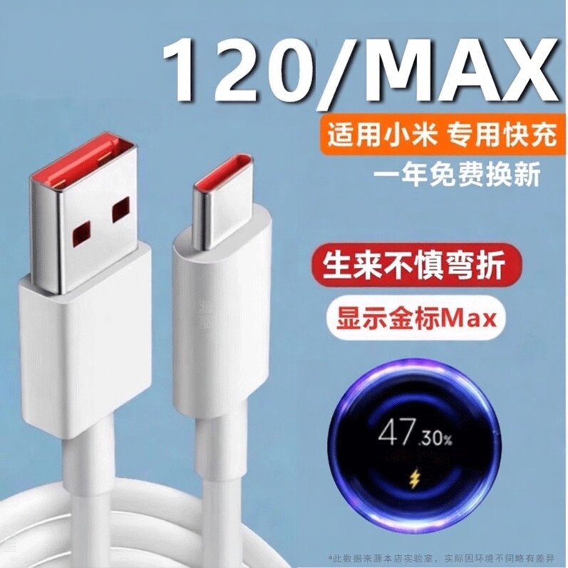 适用于小米120max超级闪充数据线快充小米17/15数据线红米手机充电线typec充电器原装安全快充不惧弯折耐用