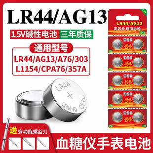 包邮 LR44纽扣电池AG13 小电池通用圆形20粒 357A碱性1.5V玩具闪灯遥控器SR44游标卡尺钮扣式 A76电子手表L1154