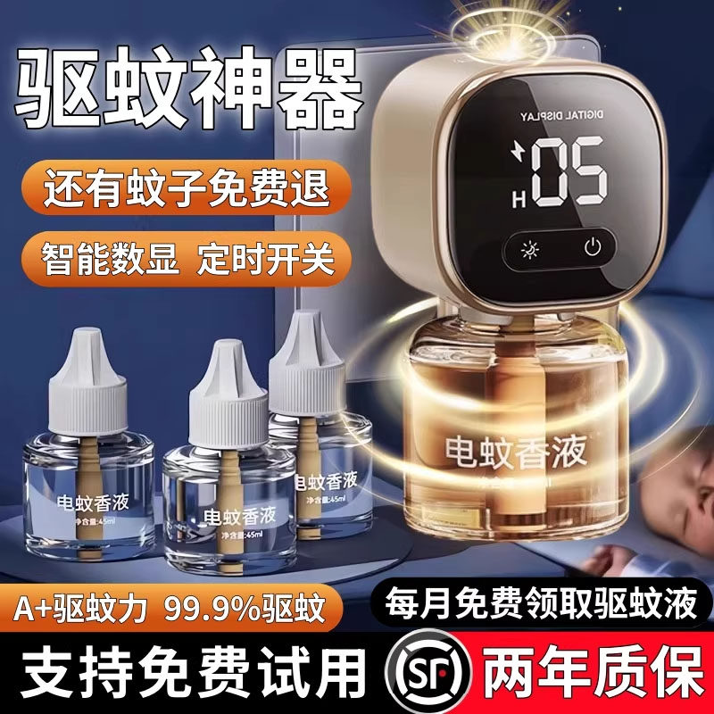 电热蚊香液无味孕妇婴儿专用母婴电蚊香器家用驱蚊无味插电式补充