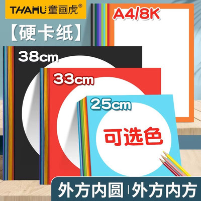 外方内圆卡纸25cm手工彩色边框卡纸33cm美术专用圆形正方形镜面卡