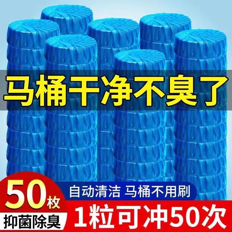 洁厕宝蓝泡泡洁厕灵厕所除臭神器马桶清洁剂清香型去异味球块自动