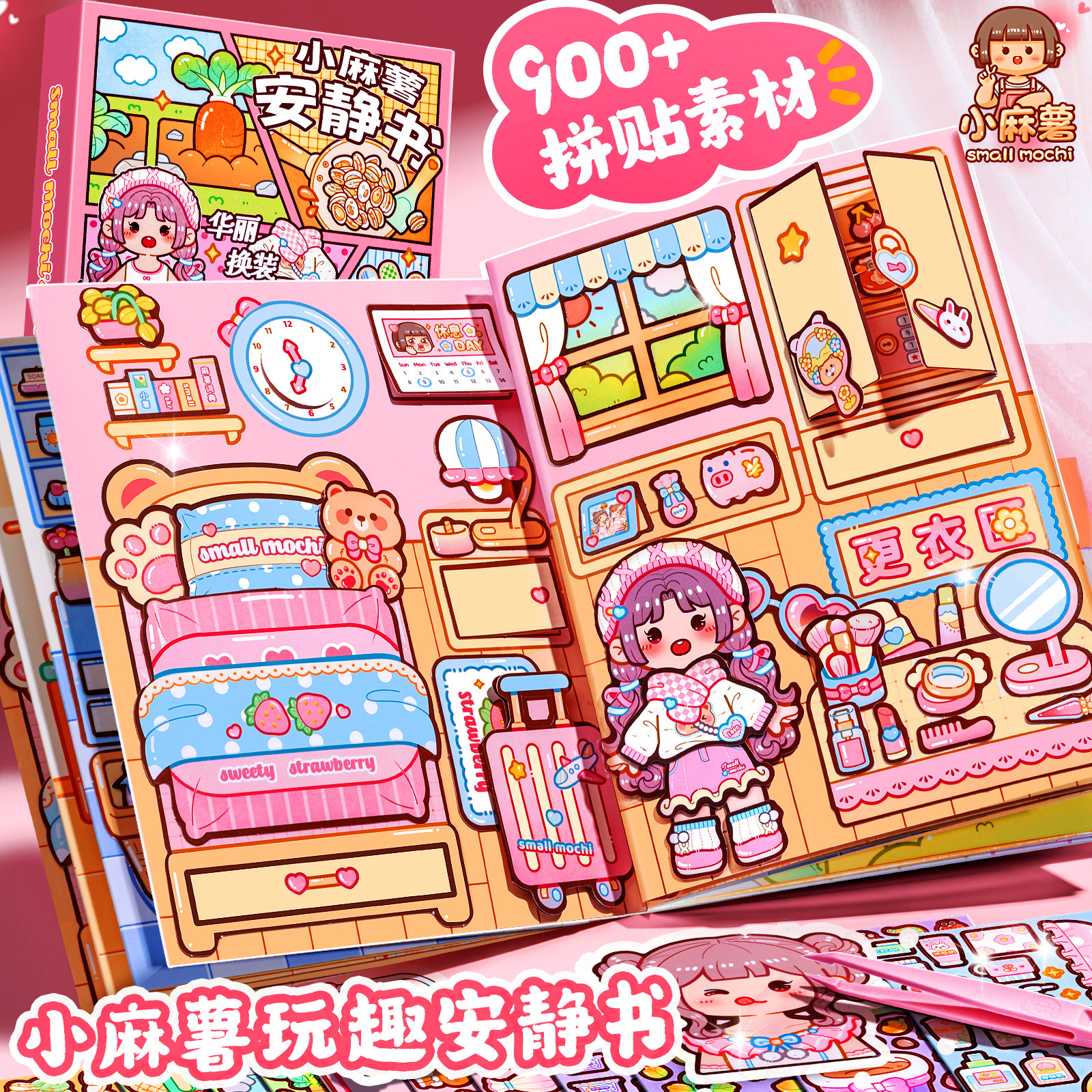 小麻薯男女孩安静书新款免裁剪手账磁力立体书diy贴纸装饰图案,文具电教/文化用品/商务用品,贴纸/立体贴纸,淘宝优惠券,粉丝福利购,淘宝优惠卷