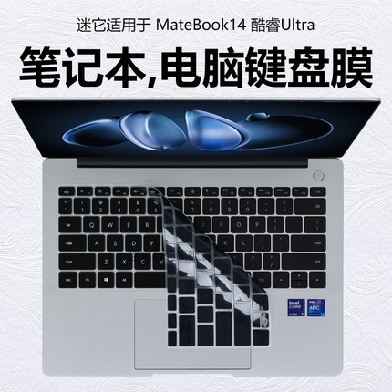迷它适用于华为MateBook14键盘膜酷睿Ultra笔记本键盘保护膜FLMH-32电脑防尘罩防水垫透明按键套14英寸屏幕膜