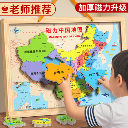 磁力中国地图拼图初中生专用世界儿童6岁以上10磁吸行政区划玩具