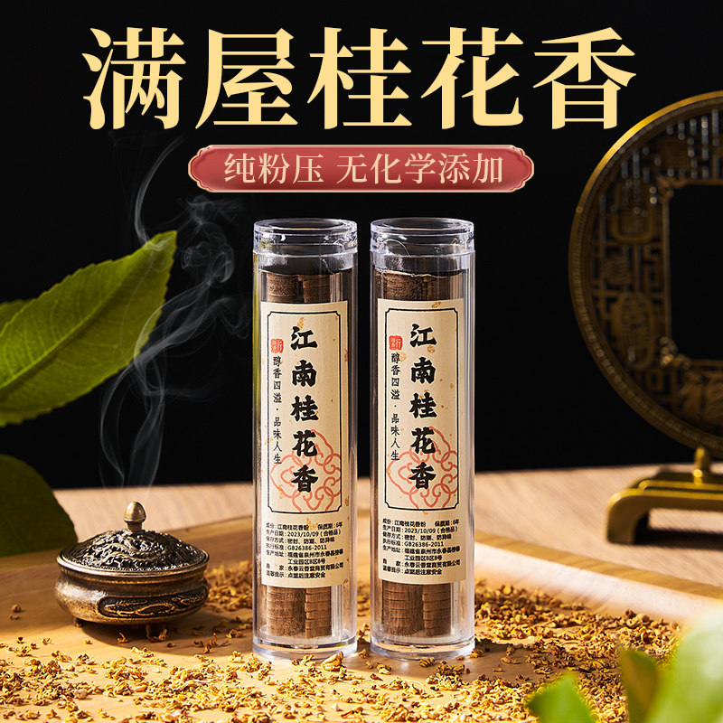 鹅梨帐中香老山桂花檀香熏香家用卧室内持久留香薰炉沉香盘香粘粉,洗护清洁剂/卫生巾/纸/香薰,香薰香料,淘宝优惠券,粉丝福利购,淘宝优惠卷
