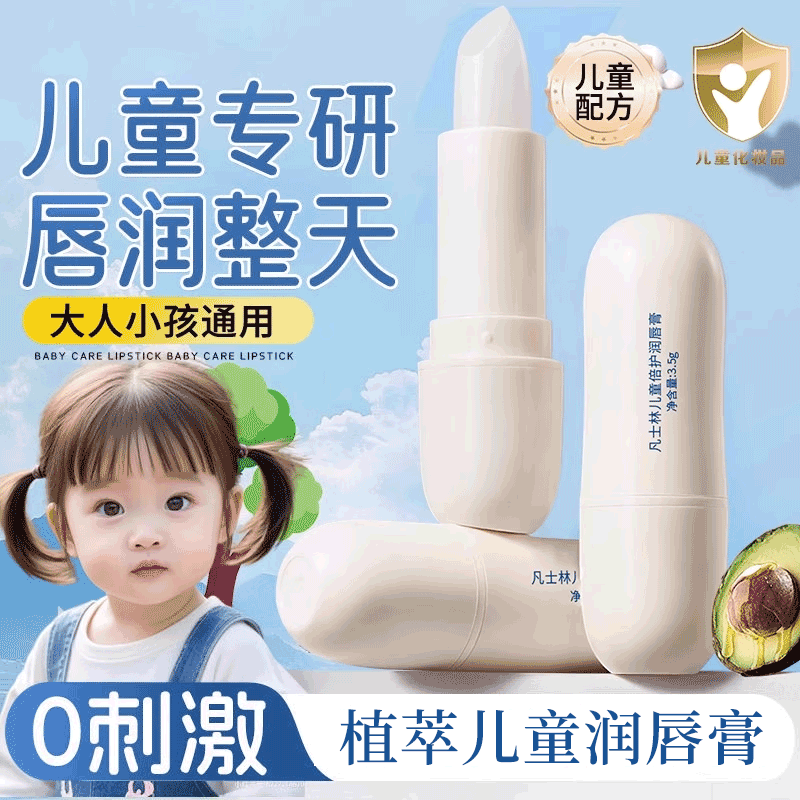 【保湿滋润】润唇膏儿童