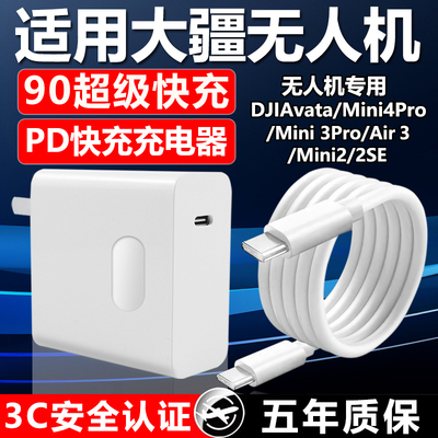 适用大疆无人机充电器65W超级快