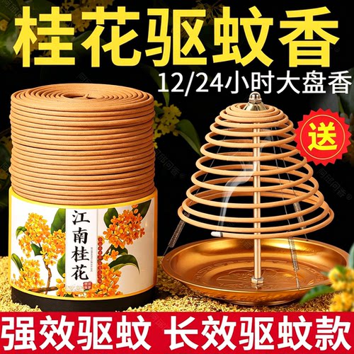 【驱蚊灭蚊】桂花大盘香天然檀香
