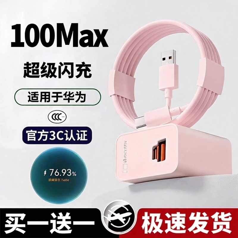 【3C认证】适用于华为双口充电器原配套装100超级快充充电线粉色66快充mate80/70pro+樱语粉头快充手机数据线