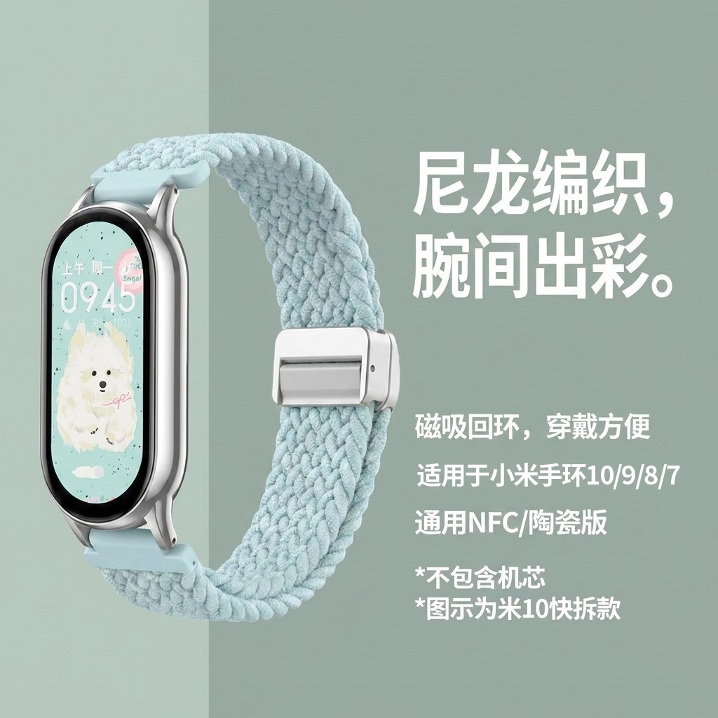 清新薄荷绿尼龙编织腕带图片