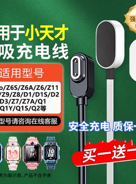适用于小天才充电线儿童手表充电器线官方正品z6pro/z9/z10/z8/z7/z11/z5q/d3/q2a/s/d2电话磁吸原数据线装