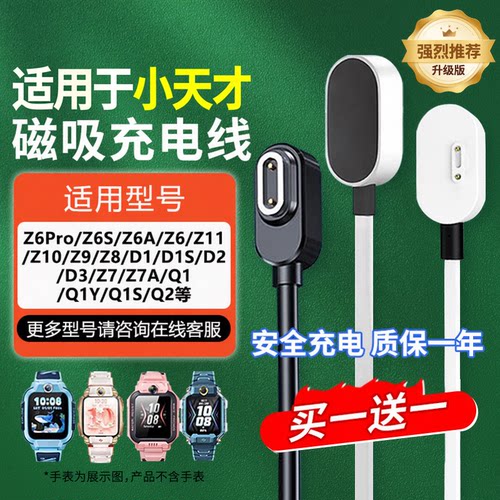 【全新升级】适用于小天才充电线