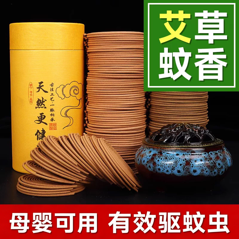 艾草蚊香家用持久驱蚊非无毒留香檀香型室内蚊蝇野外纹蛟文香盘香