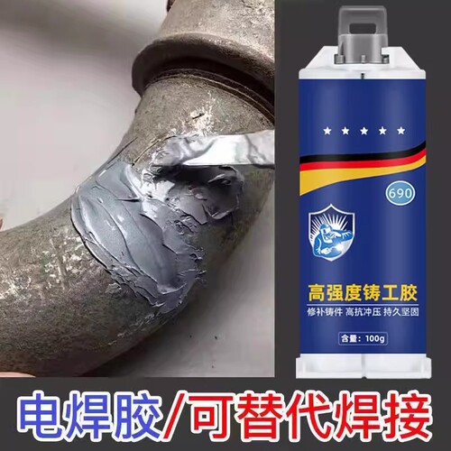 【防水防油】高强度铸工胶