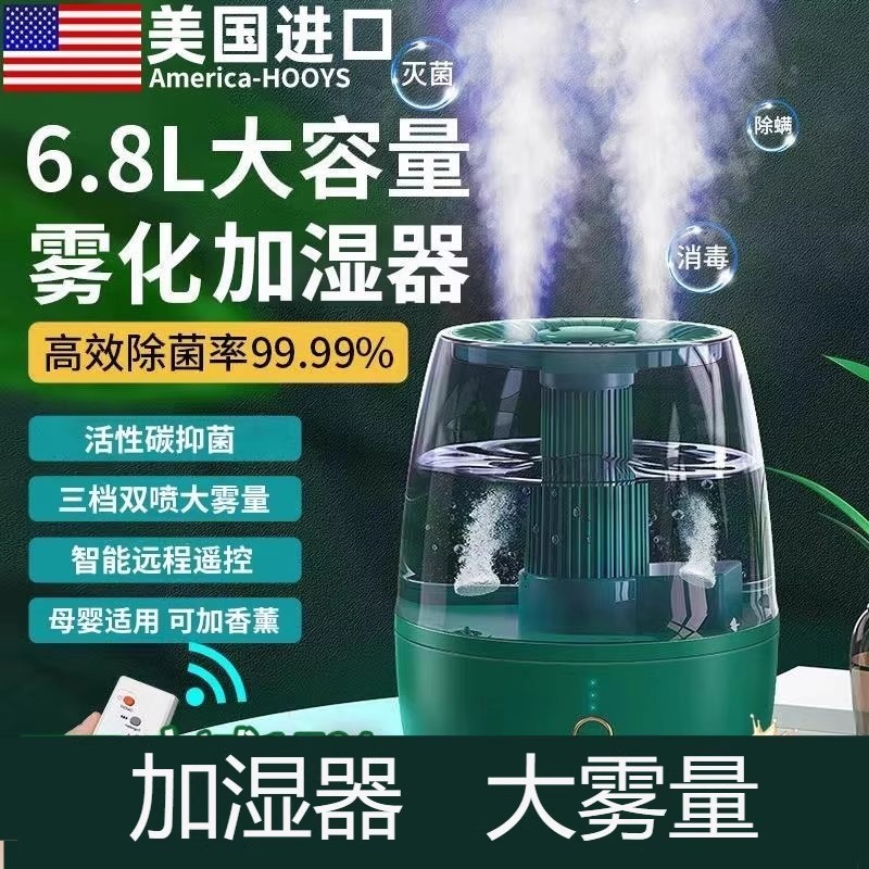 【纳米级细雾】加湿器