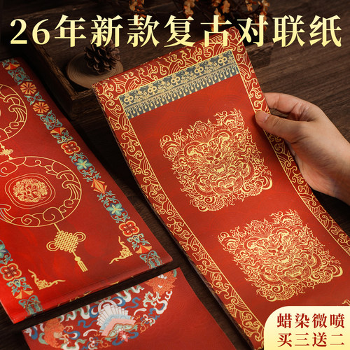 【高档复古蜡染对联自写春联纸】