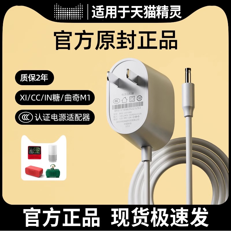 适用于天猫精灵电源线原装充电器适配器cc7/cc10/x1/x5/e1/in糖3/方糖r/2/M1通用音响音箱插头官方旗舰店正品