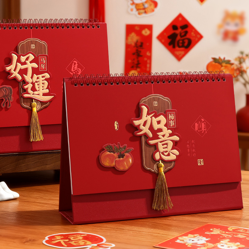 2026年新款马年大号国风创意台历