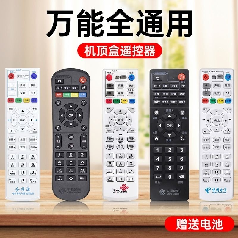 万能机顶盒遥控器通用电信华为