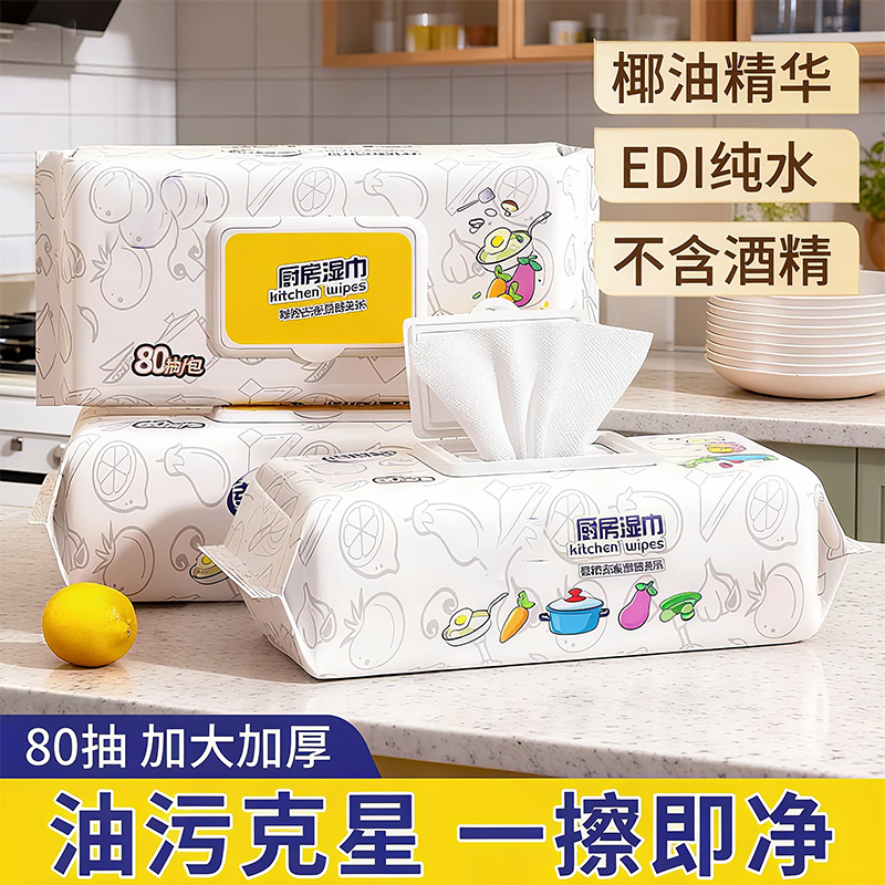 厨房湿巾去油去污家用