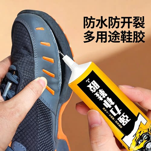 【补鞋胶粘】专用强力水高粘万用