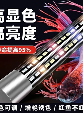 鱼缸LED灯防水专用照明增艳龙鱼三色可调观赏超高亮造景长条灯管