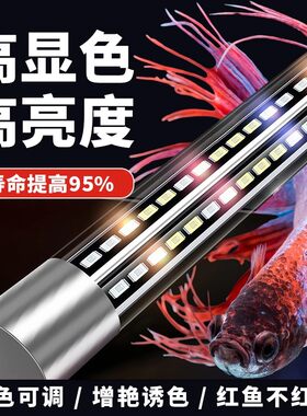 鱼缸LED灯防水专用照明增艳