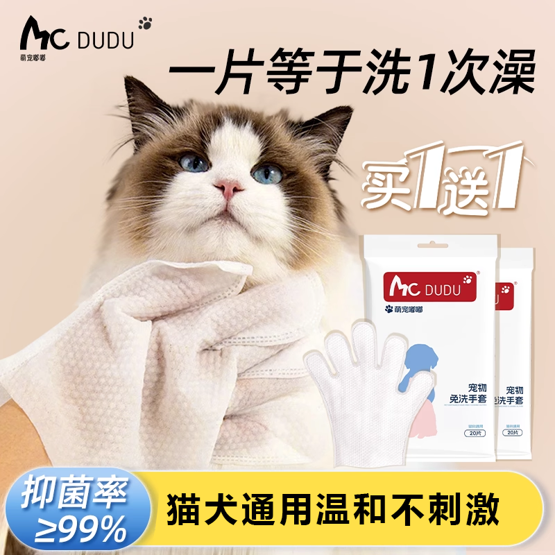 宠物免洗清洁手套湿巾猫咪