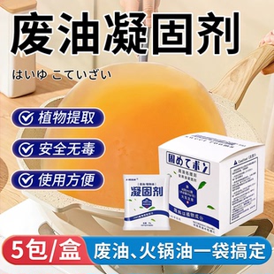 废油凝固剂厨房食用油脂火锅残汤油底料固化处理剂炸鸡余油清理粉