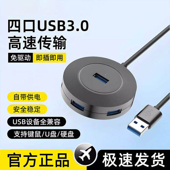USB3.0一拖四扩展坞台式机主机笔记本电脑集线器多功能带供电加长