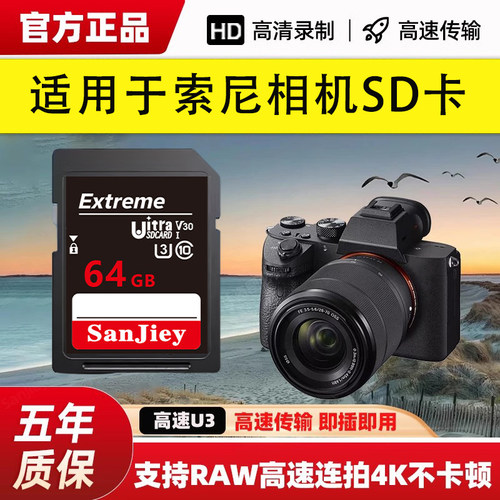 适用于索尼相机64g内储存卡SD卡