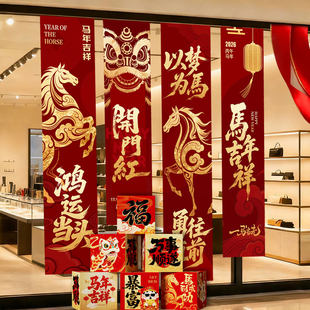 马年开门红气氛围职场景布置装饰2026银行启动会道具背景挂布条幅