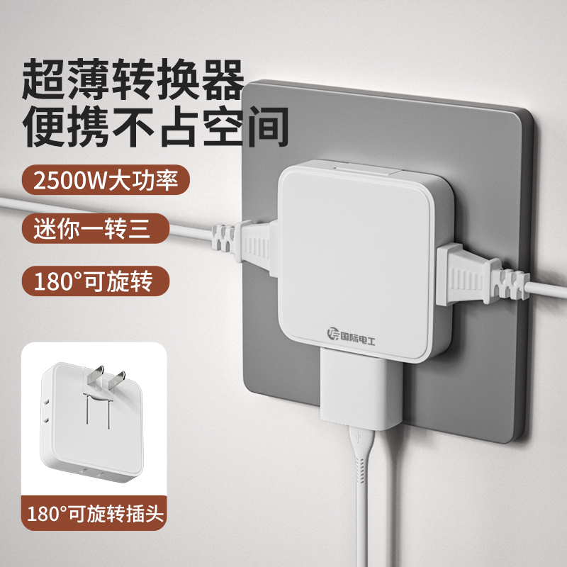 【高导电性】插座转换器一转三