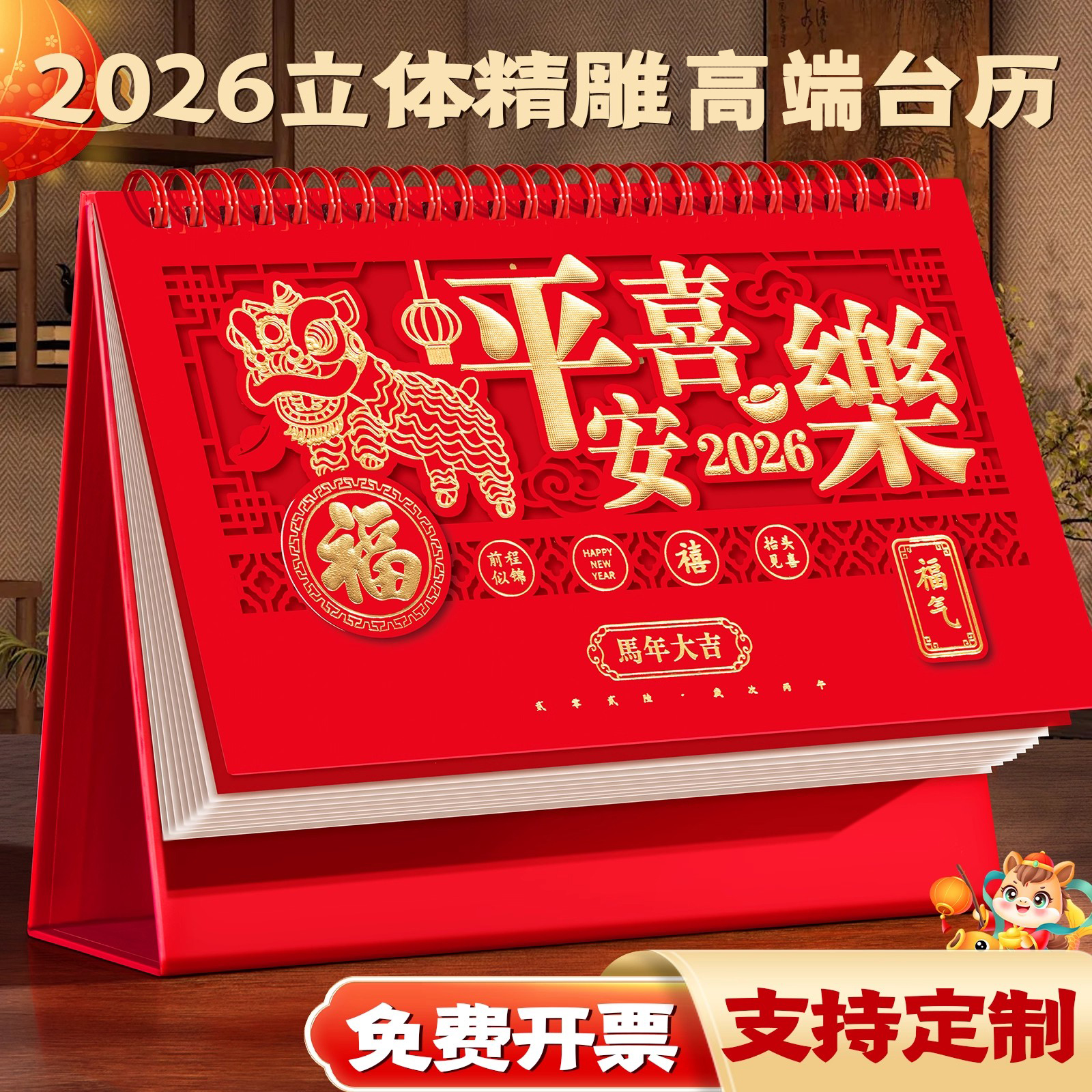 台历定制日历2026年新款中国风