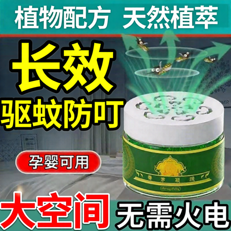 【2026新款】驱蚊神器室内外防蚊