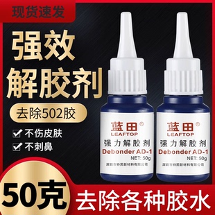 解胶剂 胶胶水美甲除502胶401胶玻璃去胶 清洗剂溶胶液 强力去除鞋