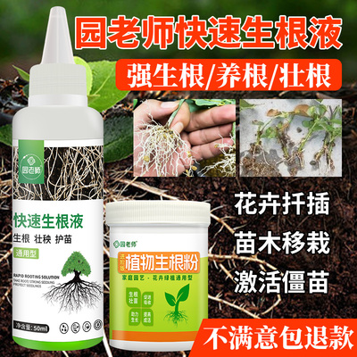 【强力生根】快速生根液植物通用