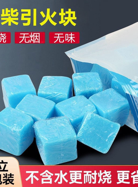 固体酒精块木柴点火壁炉引火神器蜡助燃剂耐烧生火户外木炭引燃块