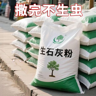 【蔬菜专用】生石灰粉土壤菜地除虫改善土壤高纯度生石灰防虫