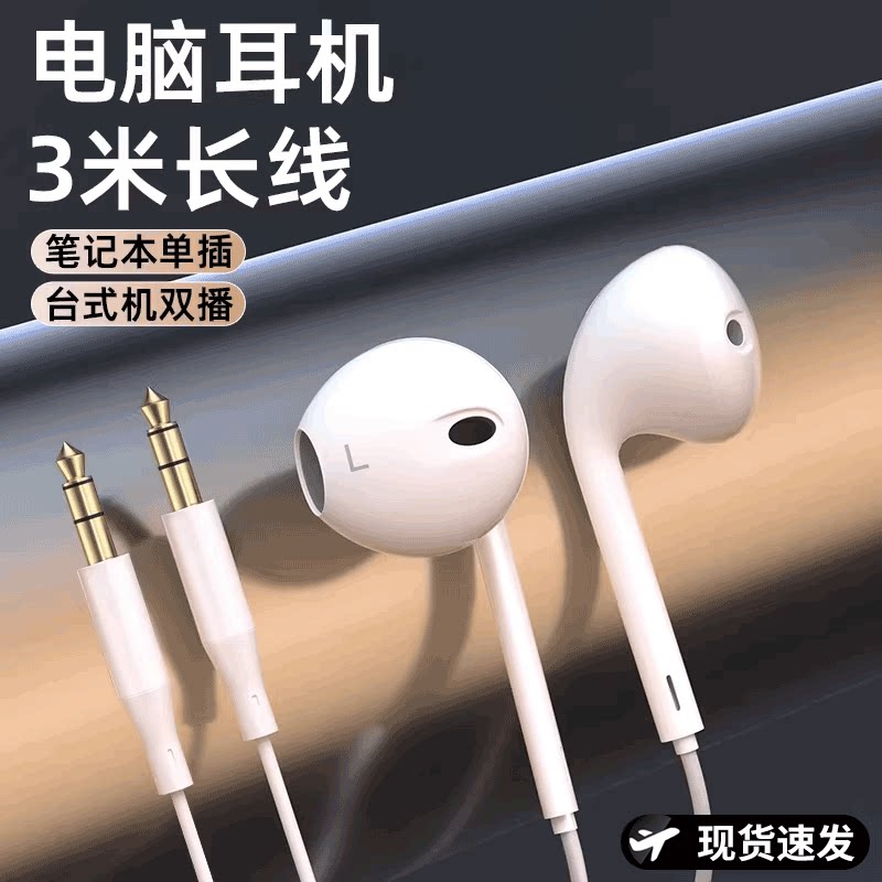 电脑耳机入耳式有线圆孔笔记本二合一2米3米加长声卡直播带麦长线