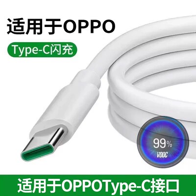 【超级快充】适用于OPPO数据线