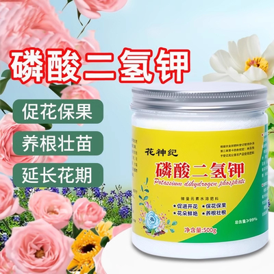磷酸二氢钾肥料花卉专用正品农用