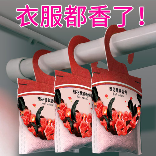 【除臭留香】桂花香衣柜香薰
