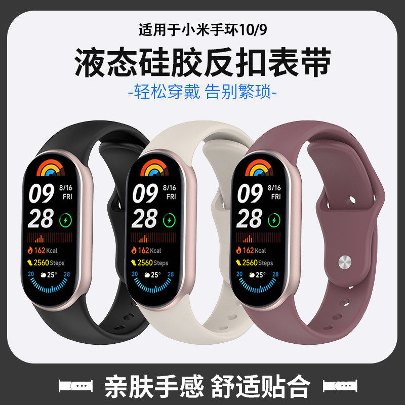 【矽胶正品】适用于小米手环10表带新款反扣矽胶护腕band9小米手