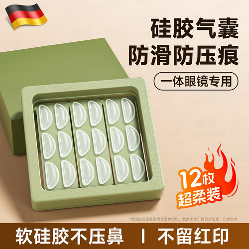 【气囊防压痕】眼镜鼻托硅胶垫