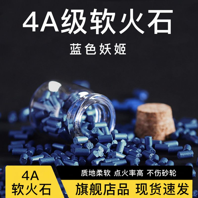4A级软火石煤油打火机通用火石适用ZIP软火石高爆火石不伤轮配件