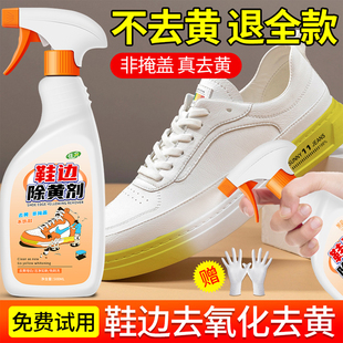 鞋边去黄去氧化还原剂小白鞋头除黄增白鞋帮底发黄专用修复清洁剂