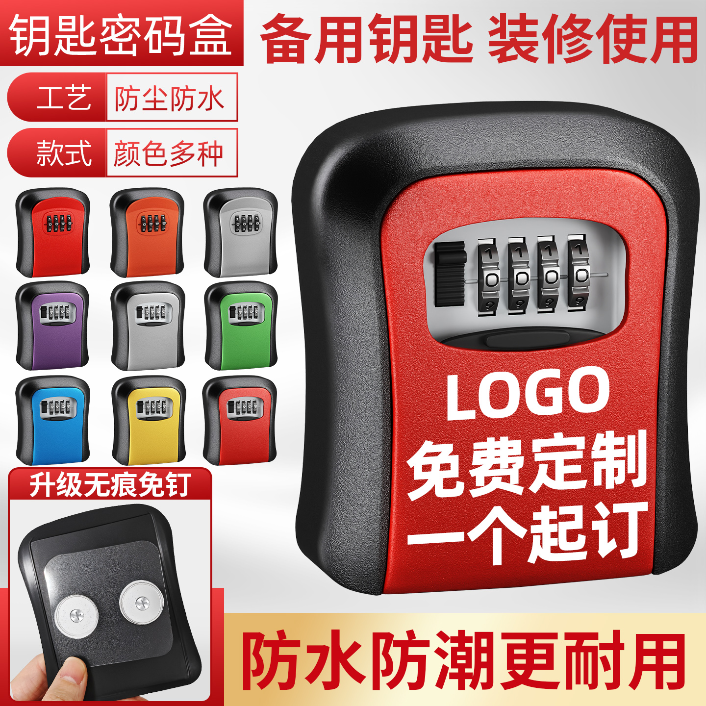 密码钥匙盒猫眼盒子装修防盗门锁