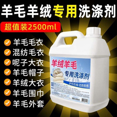干洗店羊毛衣液中性防缩水清洗剂